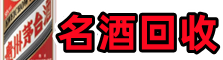 樟树市德才烟酒回收店