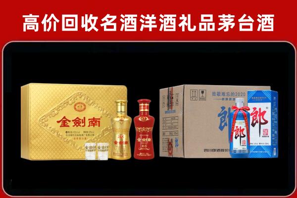 樟树市回收剑南春酒